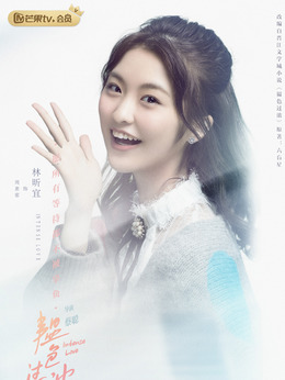 韫色过浓_天天影视