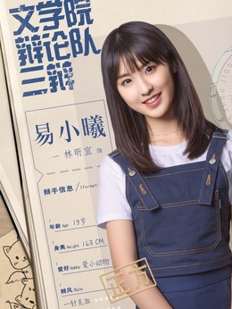 你好，对方辩友_天天影视