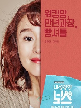 内向的老板_天天影视