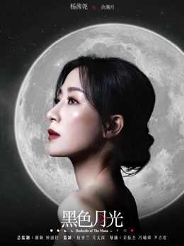 黑色月光_天天影视