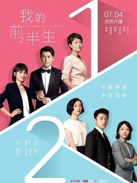 我的前半生_天天影视