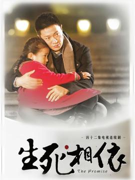 生死相依_天天影视