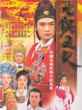 七侠五义_天天影视