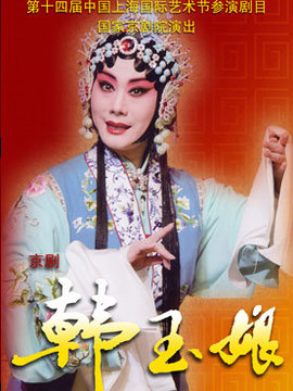 韩玉娘_天天影视