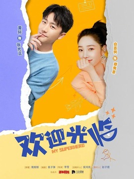 欢迎光临_天天影视