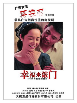 幸福来敲门_天天影视