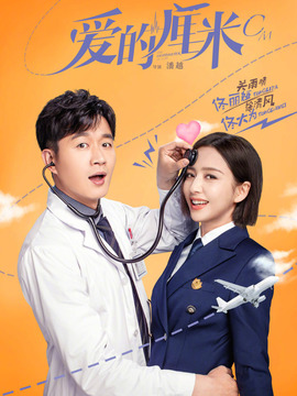 爱的厘米_天天影视