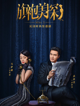 旗袍美探_天天影视