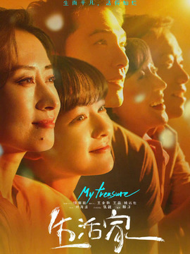 生活家_天天影视