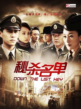 秘杀名单_天天影视