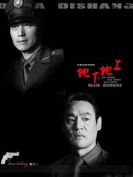 地下地上_天天影视