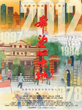 希望的大地_天天影视