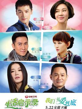 生活启示录_天天影视