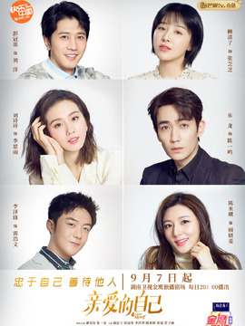 亲爱的自己_天天影视