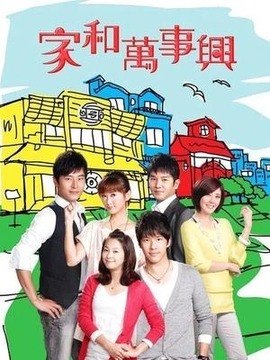 家和万事兴之幸福的味道_天天影视