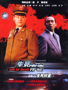 生死较量_天天影视