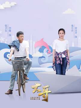 一路上有你_天天影视