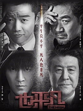 也平凡_天天影视