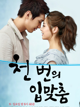 千次亲吻_天天影视