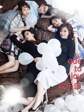 欢乐颂_天天影视