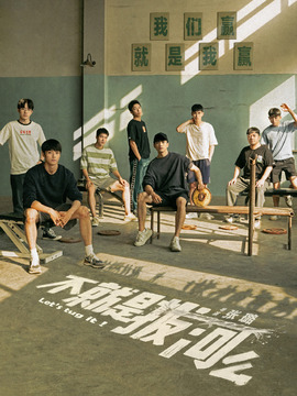 不就是拔河么_天天影视