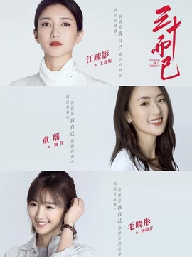 三十而已_天天影视