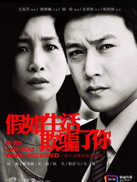 假如生活欺骗了你_天天影视