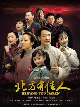 北方有佳人_天天影视