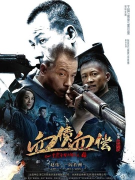 太行英雄传_天天影视