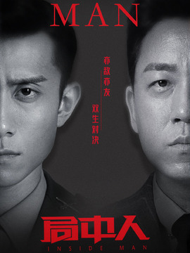 局中人_天天影视