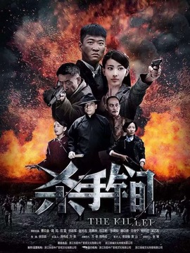 杀手锏_天天影视