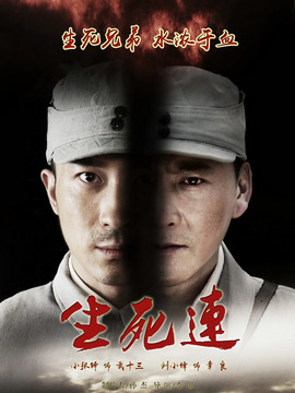 生死连_天天影视