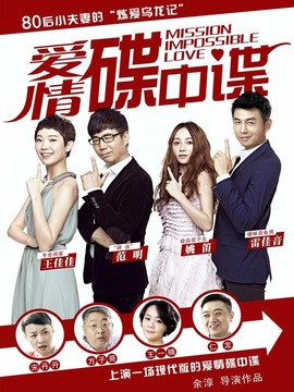 爱情碟中谍_天天影视