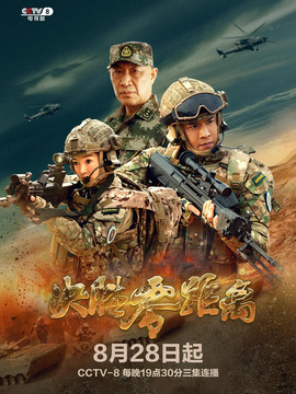 决胜零距离_天天影视