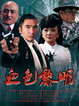 血色黎明_天天影视