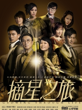 摘星之旅_天天影视