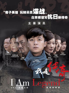 我是传奇_天天影视