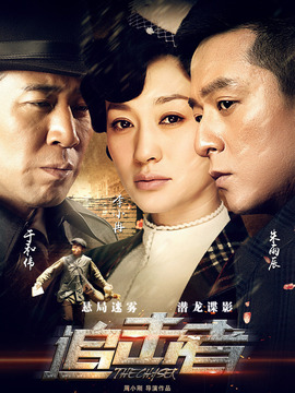 追击者_天天影视