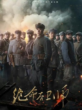 绝命后卫师_天天影视