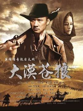 大漠苍狼_天天影视