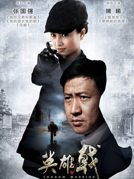 英雄戟_天天影视