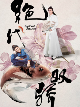 绝代双骄_天天影视