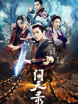 问天录_天天影视
