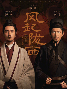 风起陇西_天天影视