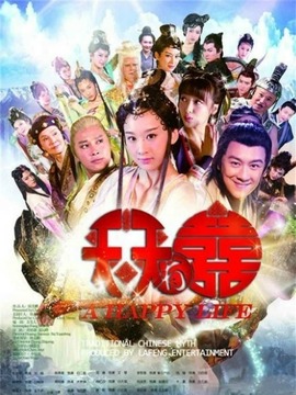 天天有喜_天天影视