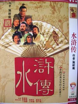 水浒传_天天影视