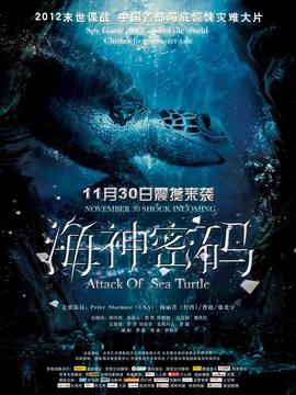 海神密码_天天影视