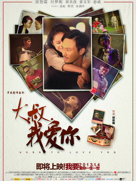 大叔,我爱你_天天影视