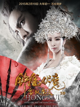 钟馗伏魔_天天影视