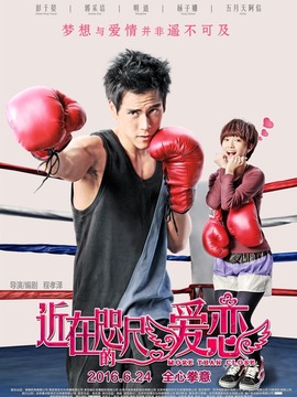 近在咫尺的爱恋_天天影视